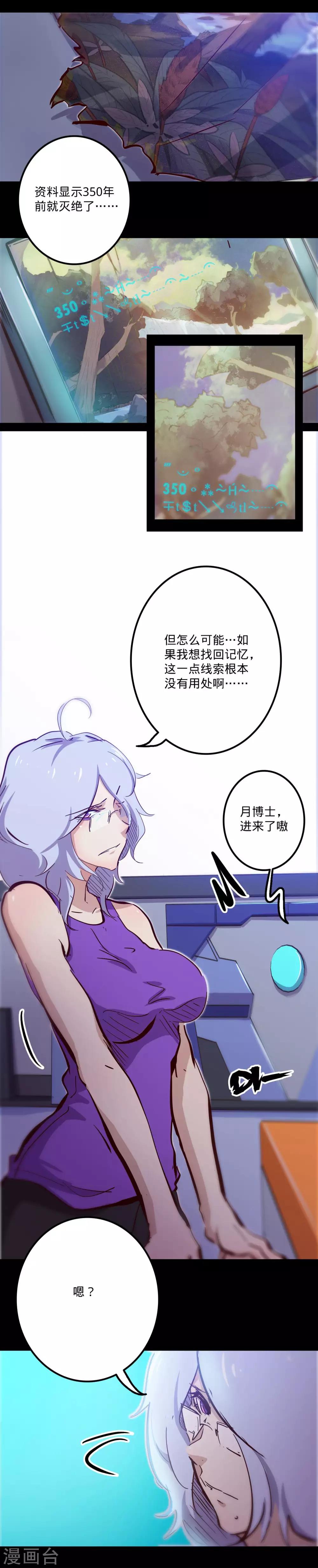 《我的战斗女神》漫画最新章节第105话 伊甸之巅免费下拉式在线观看章节第【14】张图片