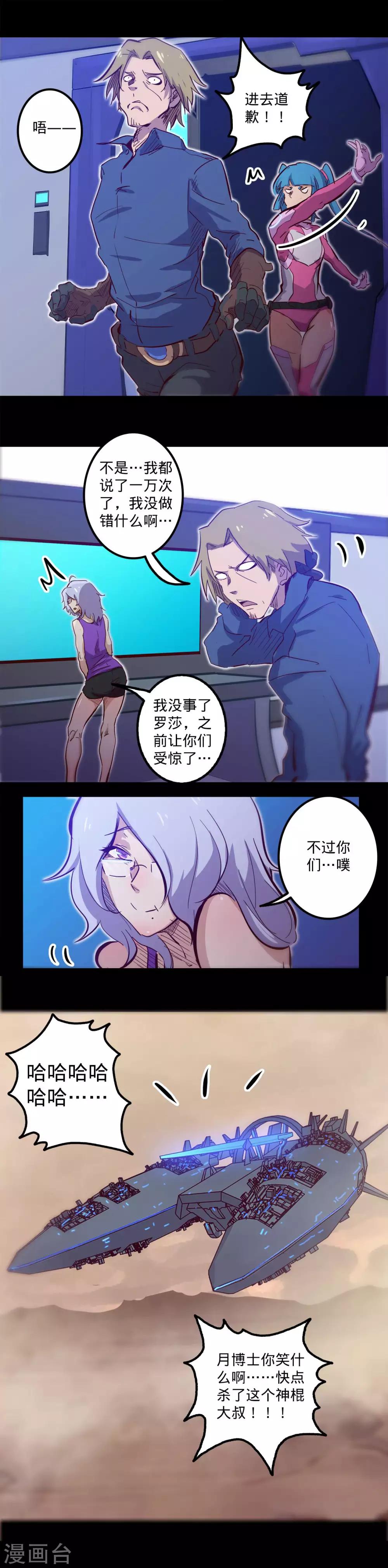 《我的战斗女神》漫画最新章节第105话 伊甸之巅免费下拉式在线观看章节第【15】张图片