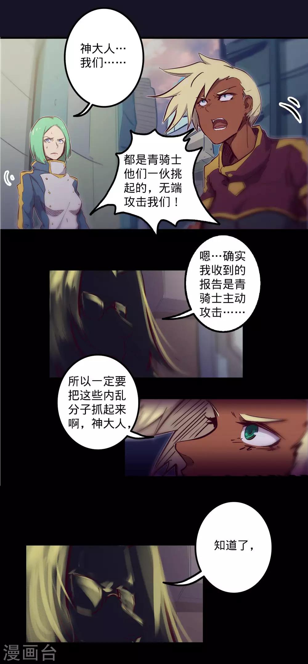 《我的战斗女神》漫画最新章节第105话 伊甸之巅免费下拉式在线观看章节第【3】张图片