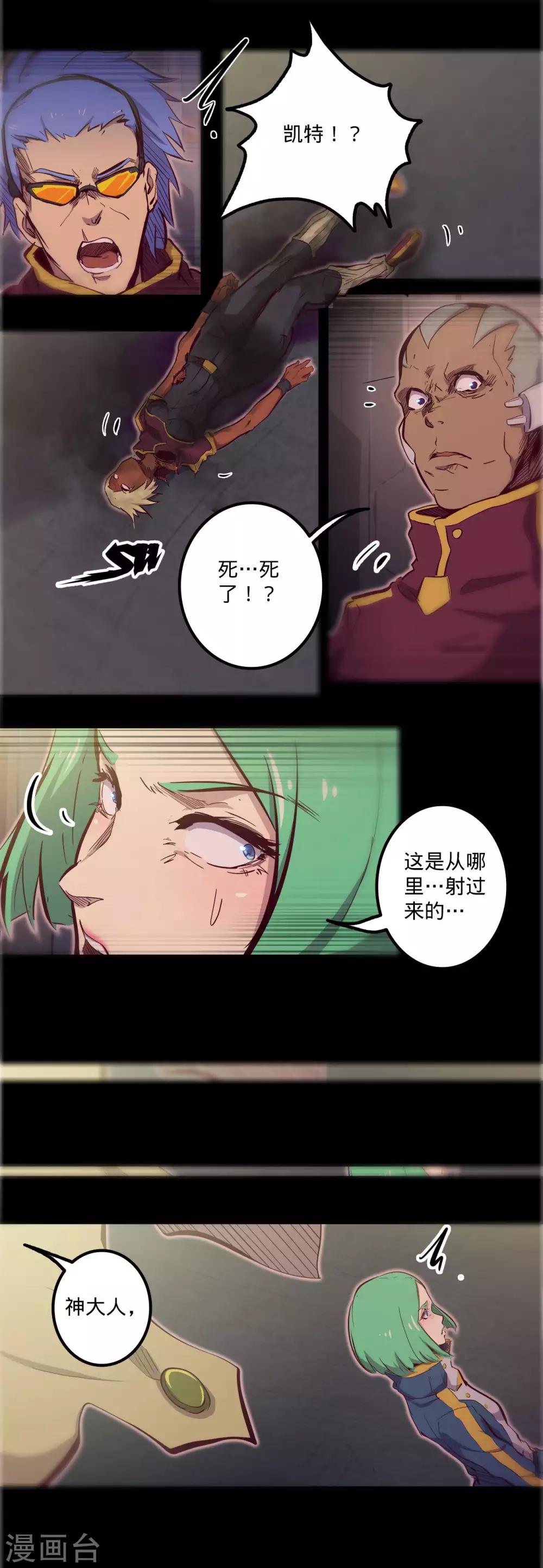 《我的战斗女神》漫画最新章节第105话 伊甸之巅免费下拉式在线观看章节第【5】张图片