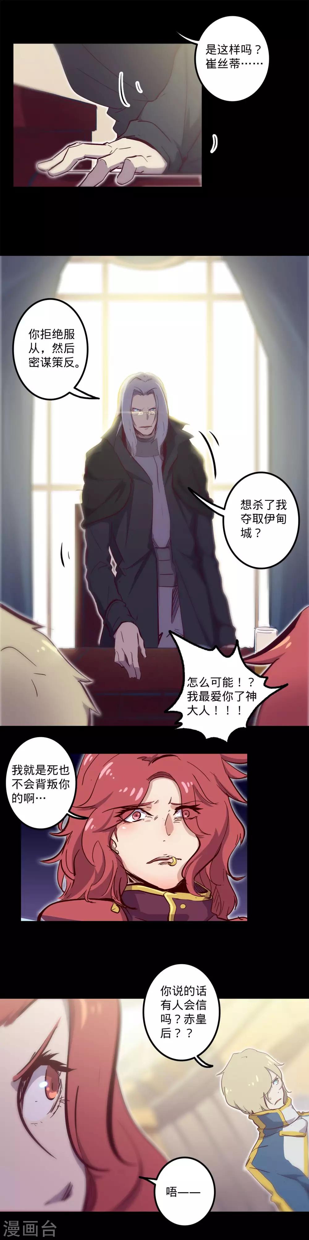 《我的战斗女神》漫画最新章节第106话 目的免费下拉式在线观看章节第【12】张图片