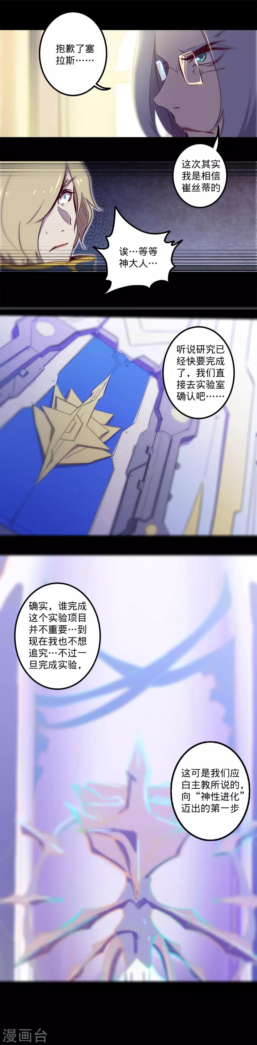 《我的战斗女神》漫画最新章节第106话 目的免费下拉式在线观看章节第【13】张图片