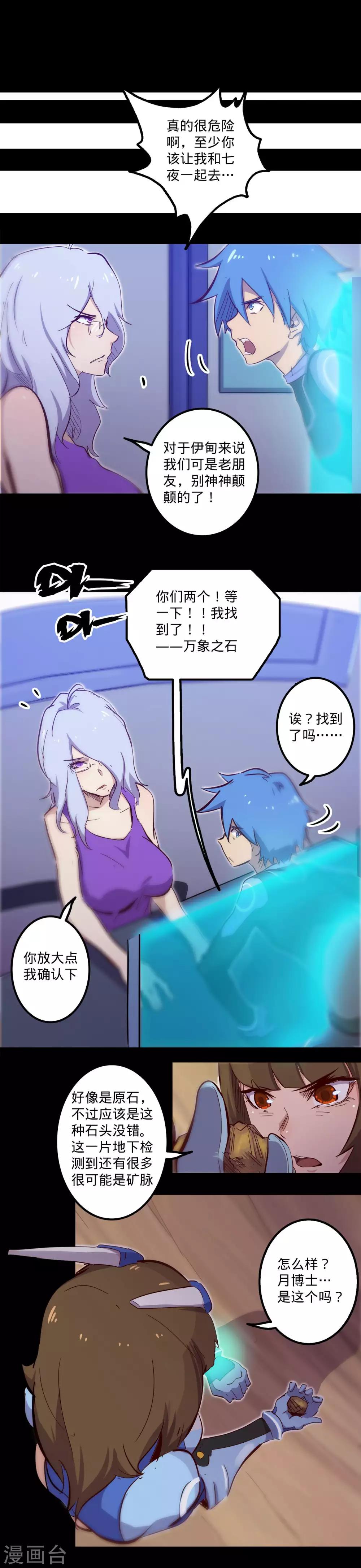 《我的战斗女神》漫画最新章节第106话 目的免费下拉式在线观看章节第【14】张图片