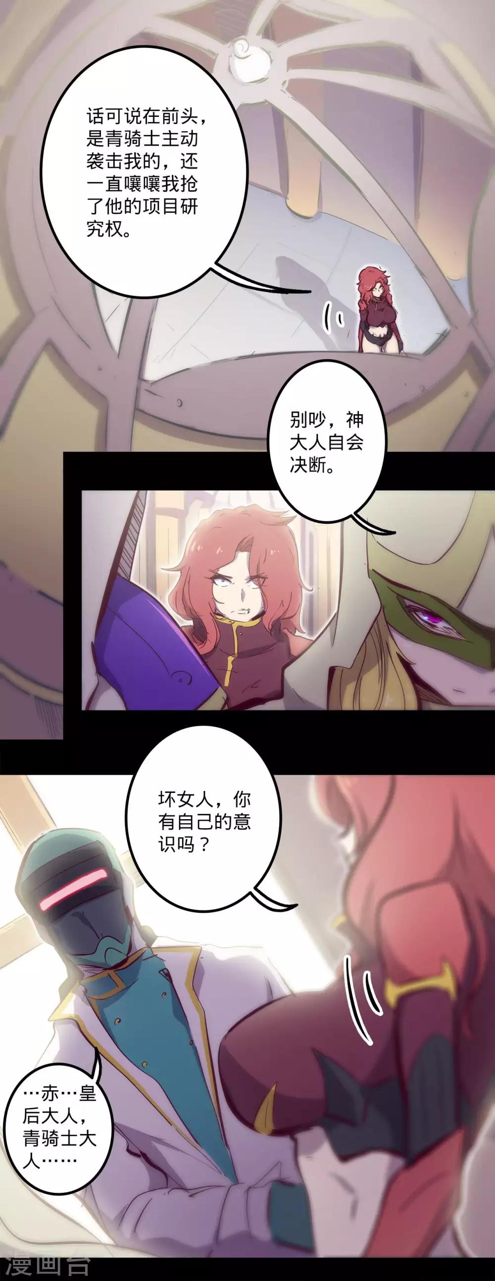 《我的战斗女神》漫画最新章节第106话 目的免费下拉式在线观看章节第【9】张图片