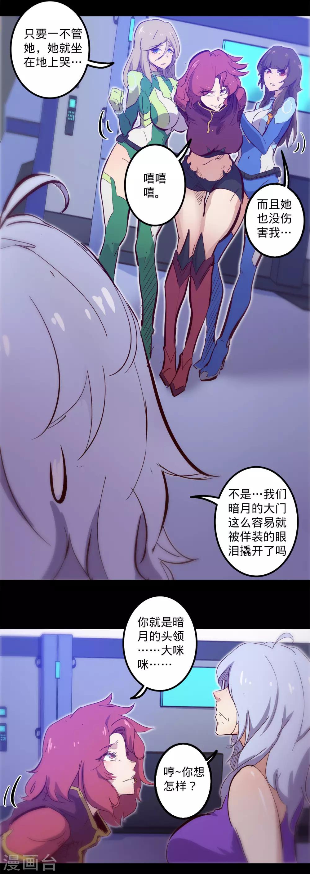 《我的战斗女神》漫画最新章节第107话 阴谋下的真面目免费下拉式在线观看章节第【11】张图片