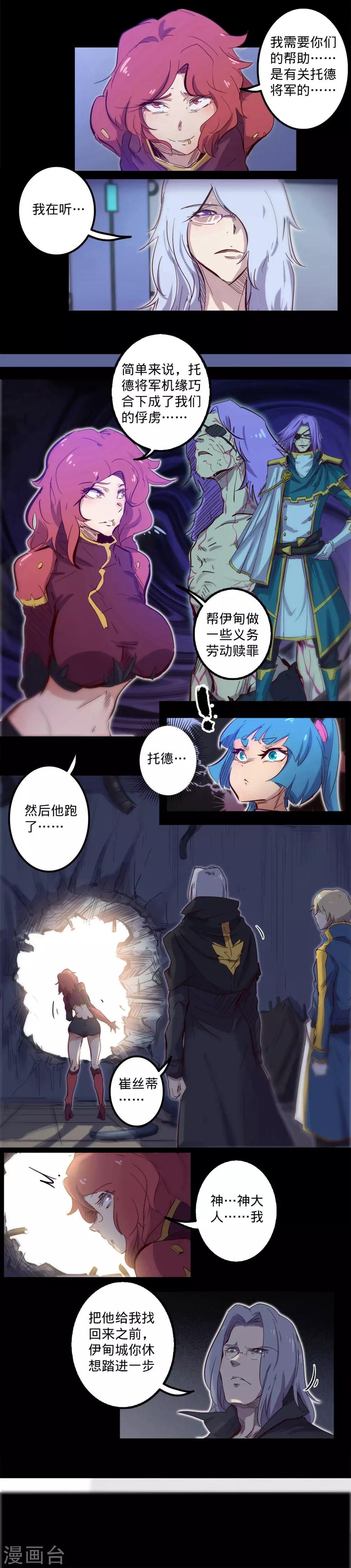 《我的战斗女神》漫画最新章节第107话 阴谋下的真面目免费下拉式在线观看章节第【12】张图片