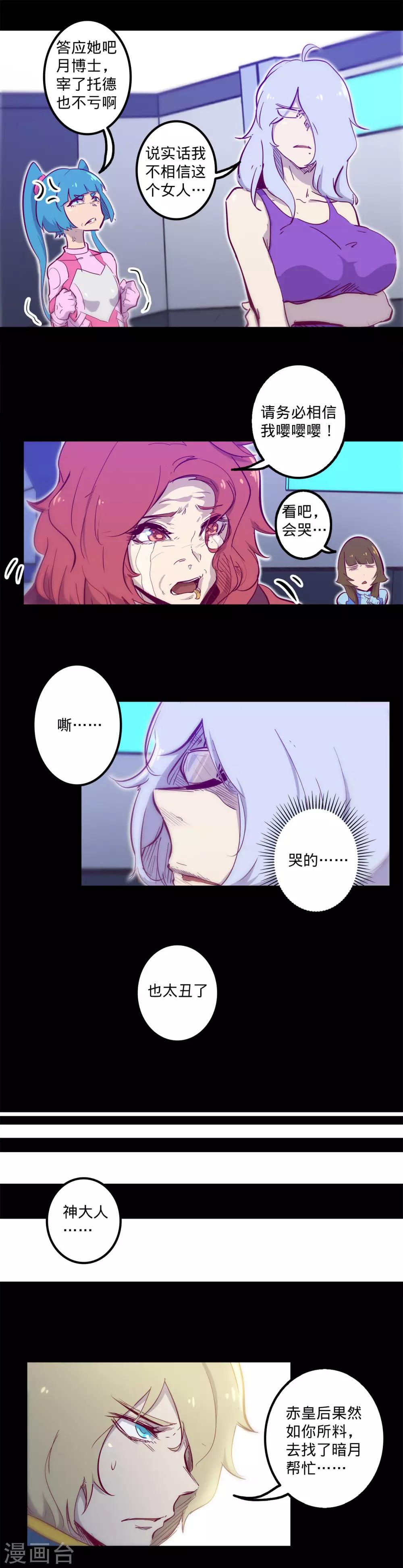 《我的战斗女神》漫画最新章节第107话 阴谋下的真面目免费下拉式在线观看章节第【14】张图片