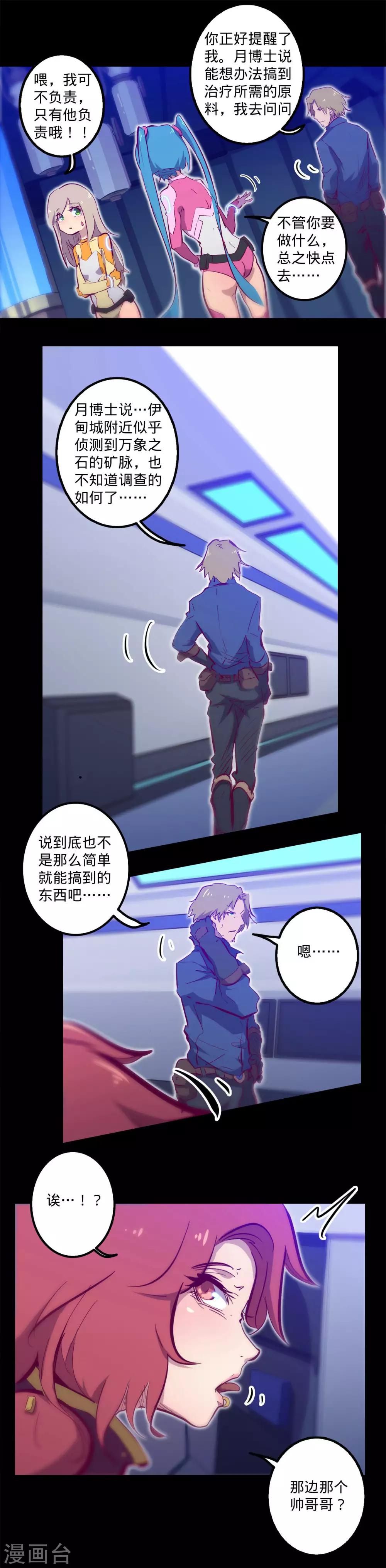 《我的战斗女神》漫画最新章节第108话 中转免费下拉式在线观看章节第【3】张图片