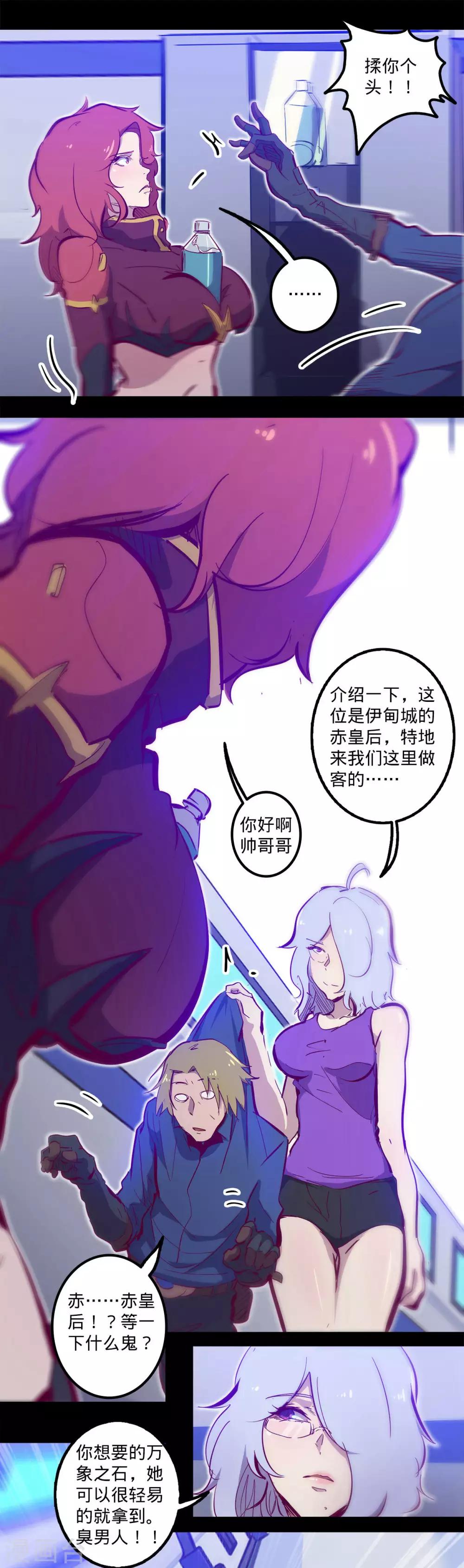 《我的战斗女神》漫画最新章节第108话 中转免费下拉式在线观看章节第【6】张图片