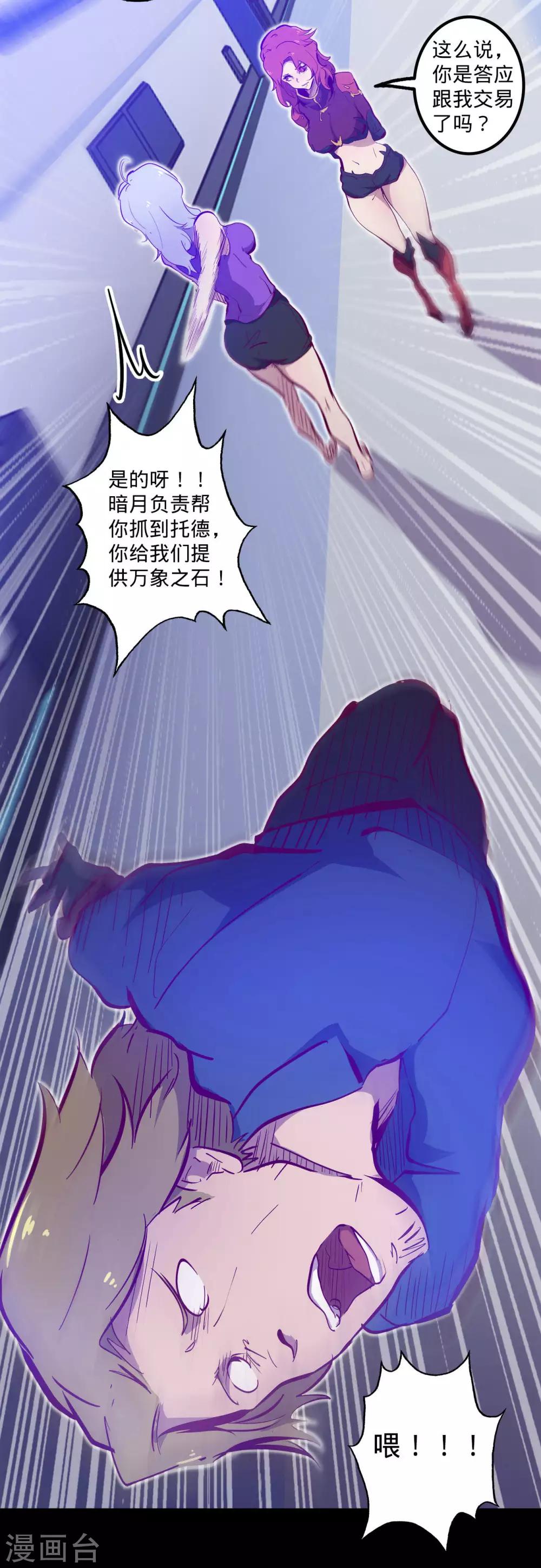 《我的战斗女神》漫画最新章节第108话 中转免费下拉式在线观看章节第【7】张图片