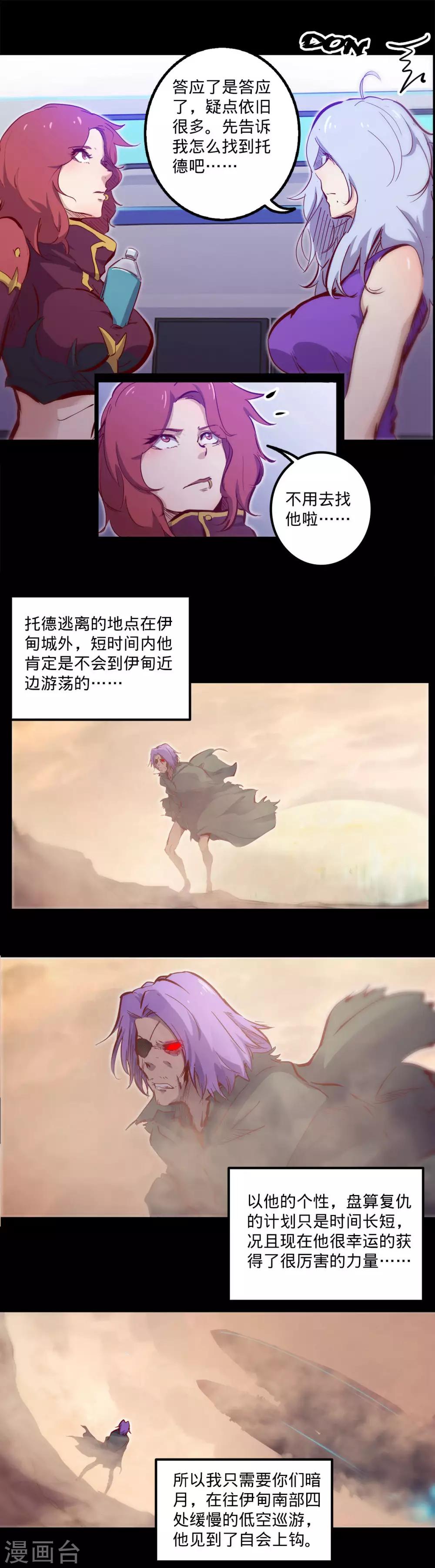 《我的战斗女神》漫画最新章节第108话 中转免费下拉式在线观看章节第【8】张图片