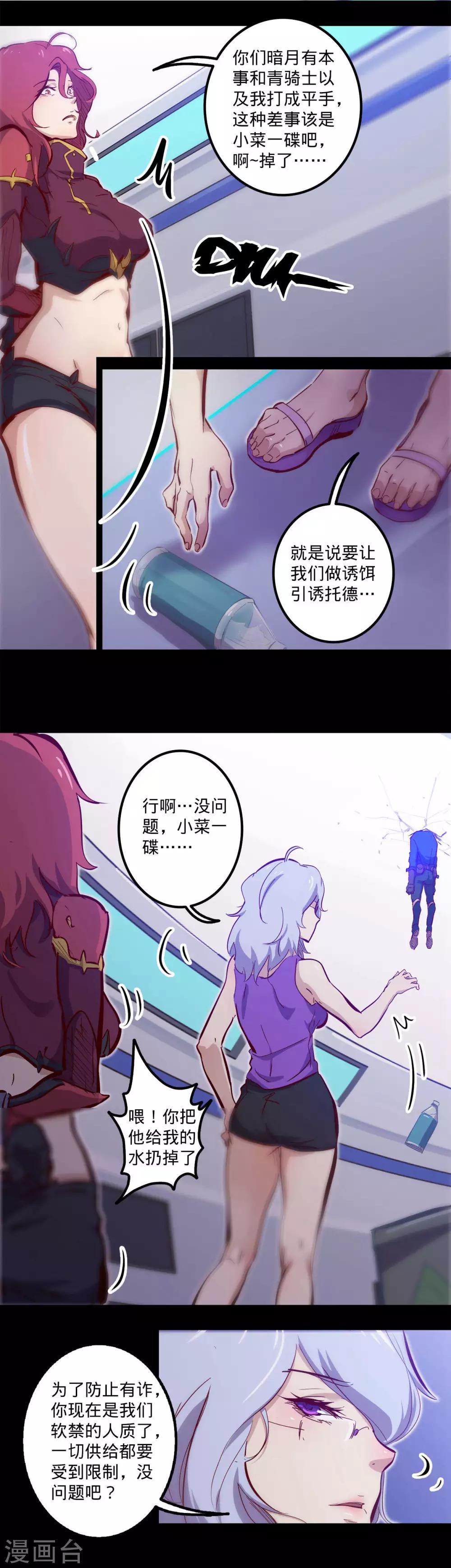 《我的战斗女神》漫画最新章节第108话 中转免费下拉式在线观看章节第【9】张图片