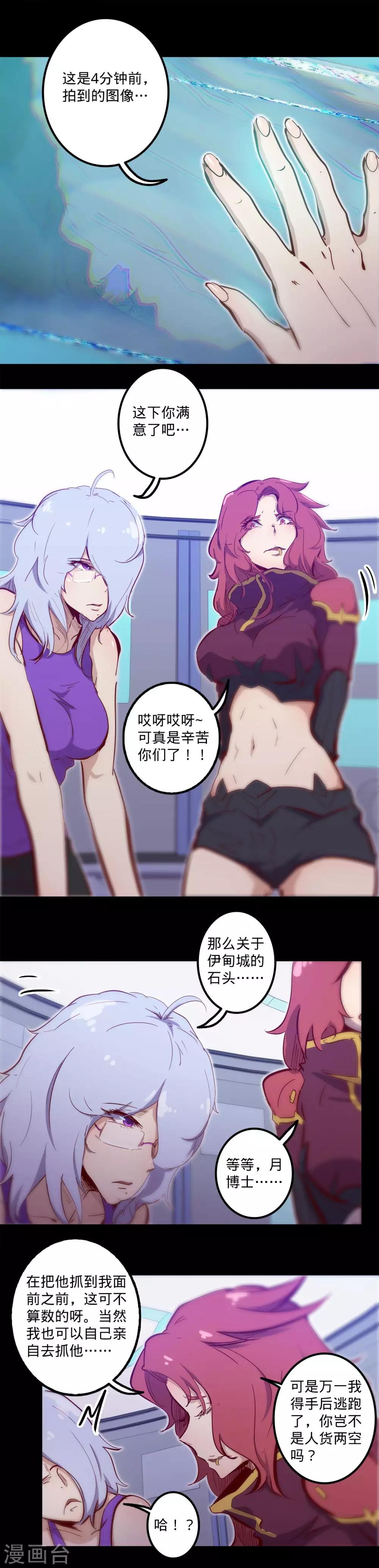 《我的战斗女神》漫画最新章节第109话 寻获托德免费下拉式在线观看章节第【10】张图片