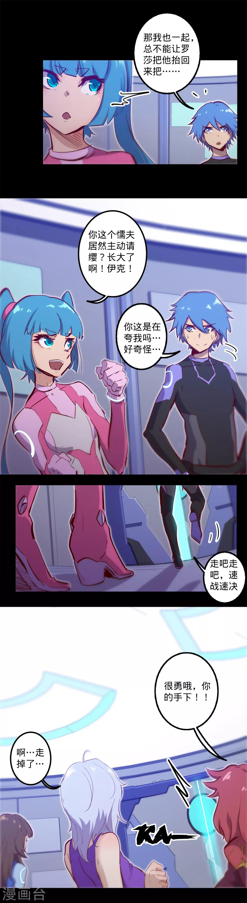 《我的战斗女神》漫画最新章节第109话 寻获托德免费下拉式在线观看章节第【12】张图片