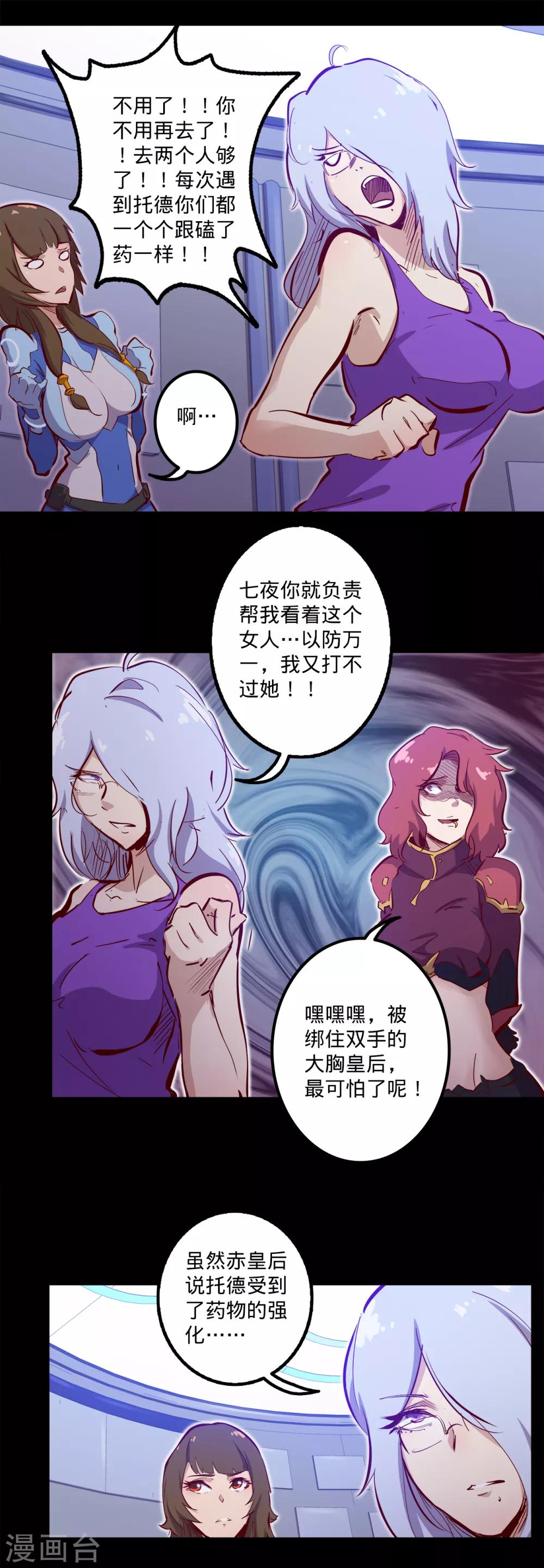 《我的战斗女神》漫画最新章节第109话 寻获托德免费下拉式在线观看章节第【14】张图片