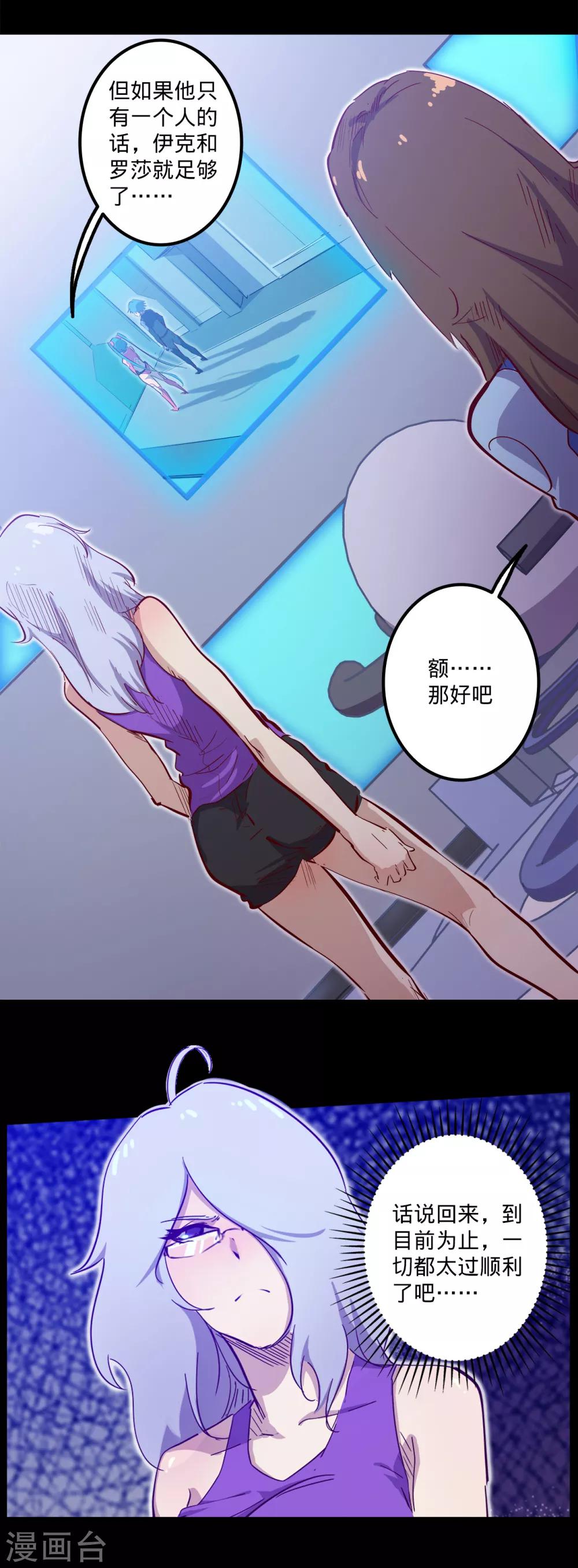 《我的战斗女神》漫画最新章节第109话 寻获托德免费下拉式在线观看章节第【15】张图片