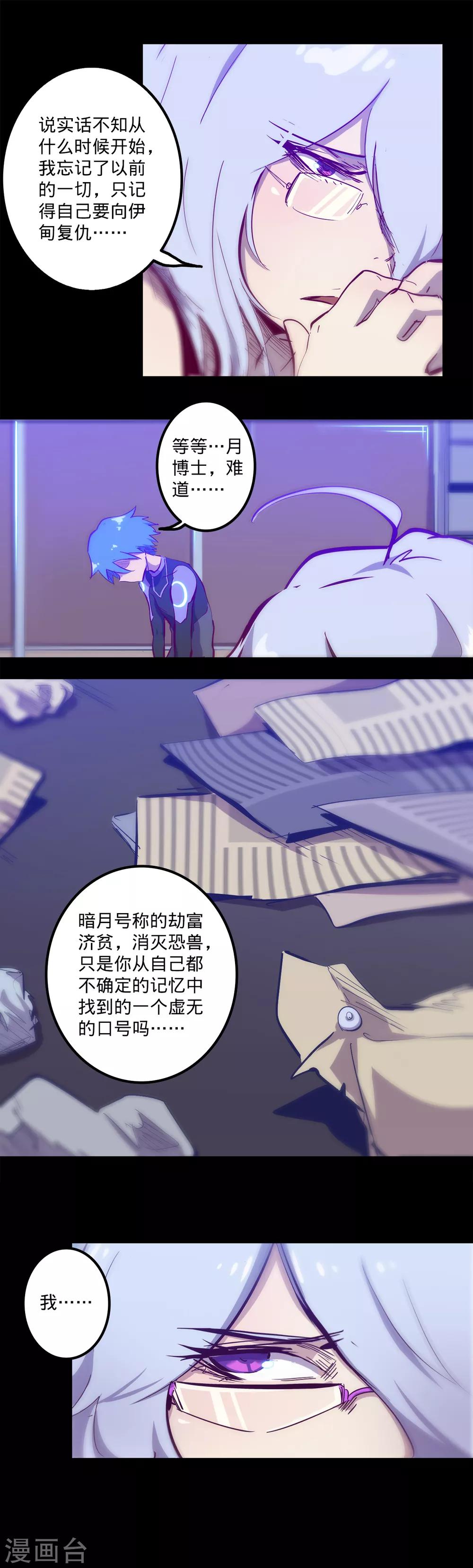 《我的战斗女神》漫画最新章节第109话 寻获托德免费下拉式在线观看章节第【3】张图片