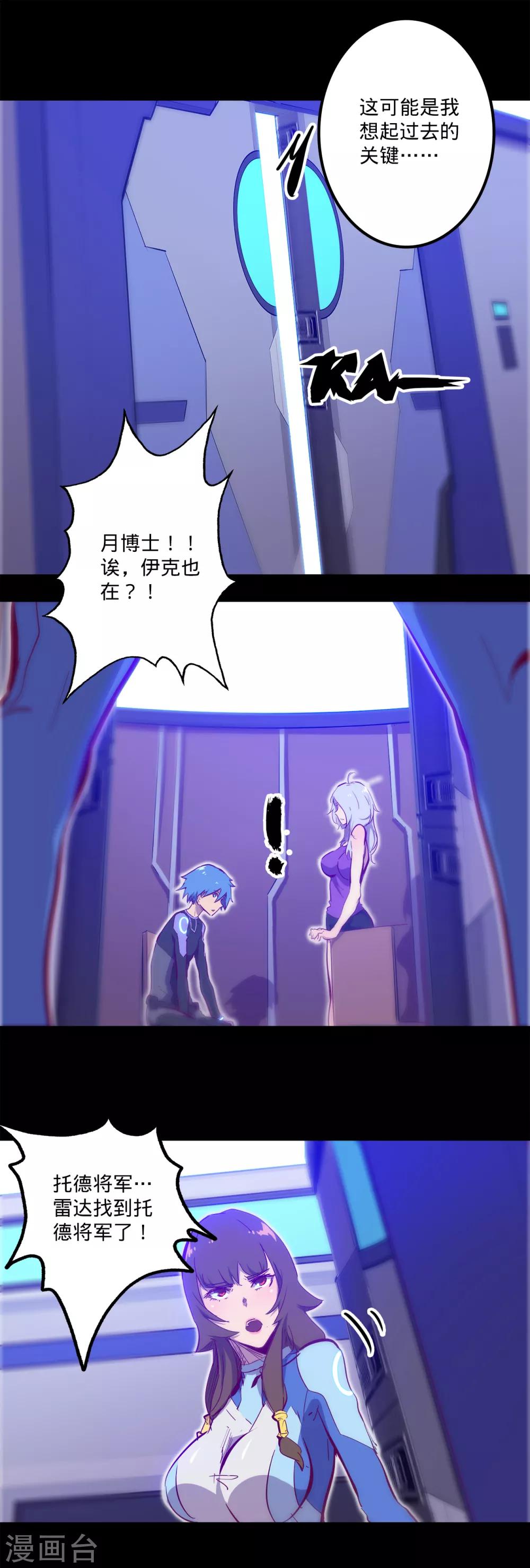 《我的战斗女神》漫画最新章节第109话 寻获托德免费下拉式在线观看章节第【8】张图片