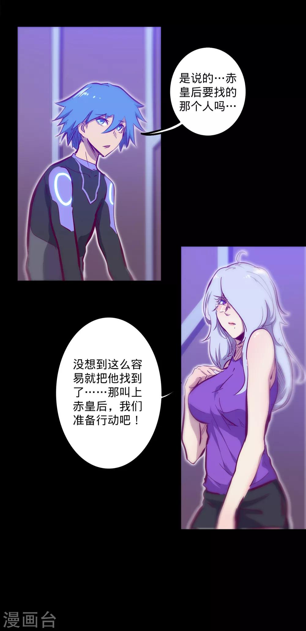 《我的战斗女神》漫画最新章节第109话 寻获托德免费下拉式在线观看章节第【9】张图片