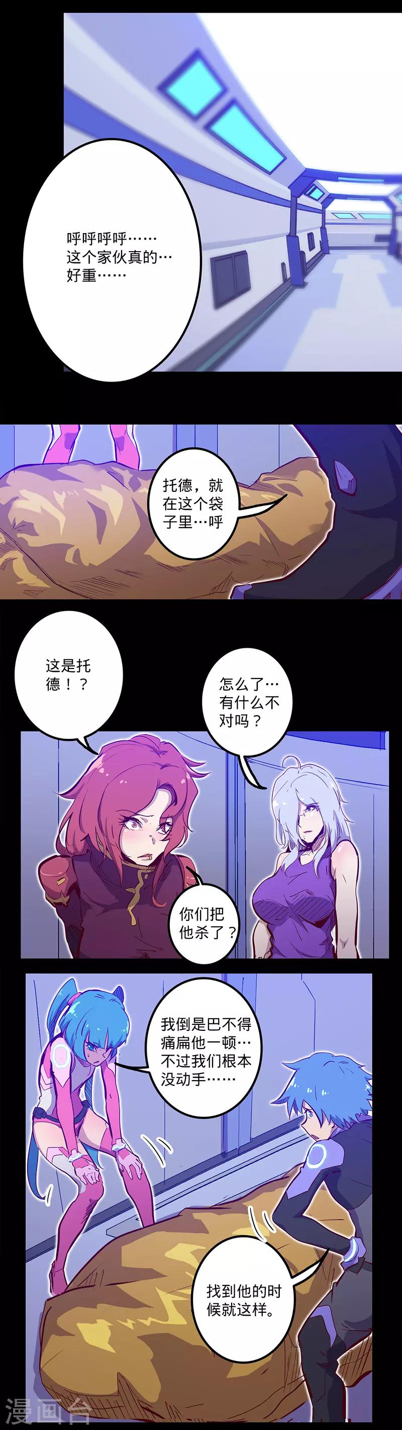 《我的战斗女神》漫画最新章节第110话 害人的礼物免费下拉式在线观看章节第【10】张图片