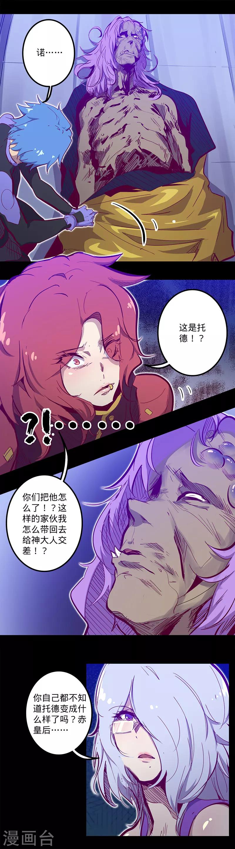 《我的战斗女神》漫画最新章节第110话 害人的礼物免费下拉式在线观看章节第【12】张图片