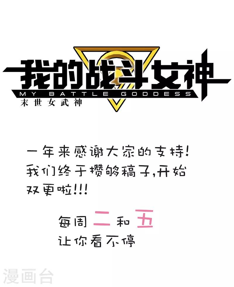 《我的战斗女神》漫画最新章节第110话 害人的礼物免费下拉式在线观看章节第【17】张图片