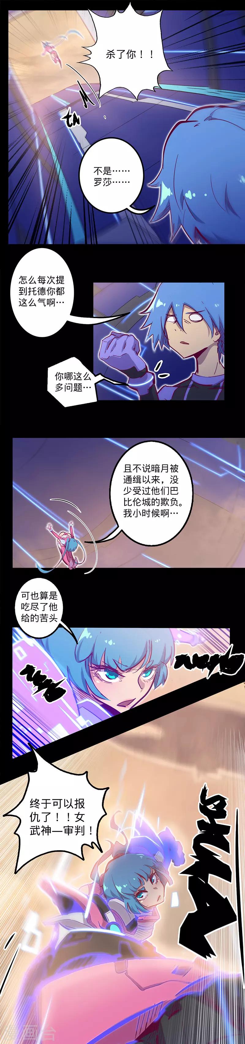 《我的战斗女神》漫画最新章节第110话 害人的礼物免费下拉式在线观看章节第【3】张图片