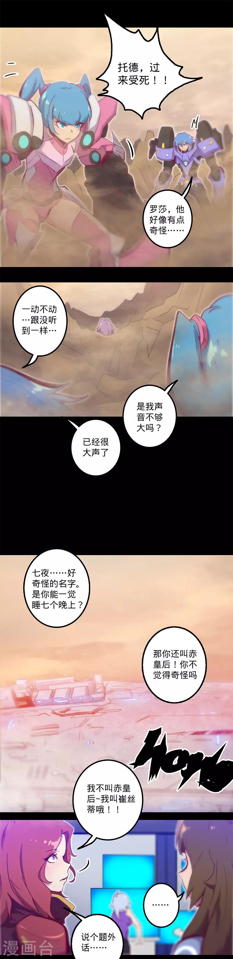 《我的战斗女神》漫画最新章节第110话 害人的礼物免费下拉式在线观看章节第【5】张图片