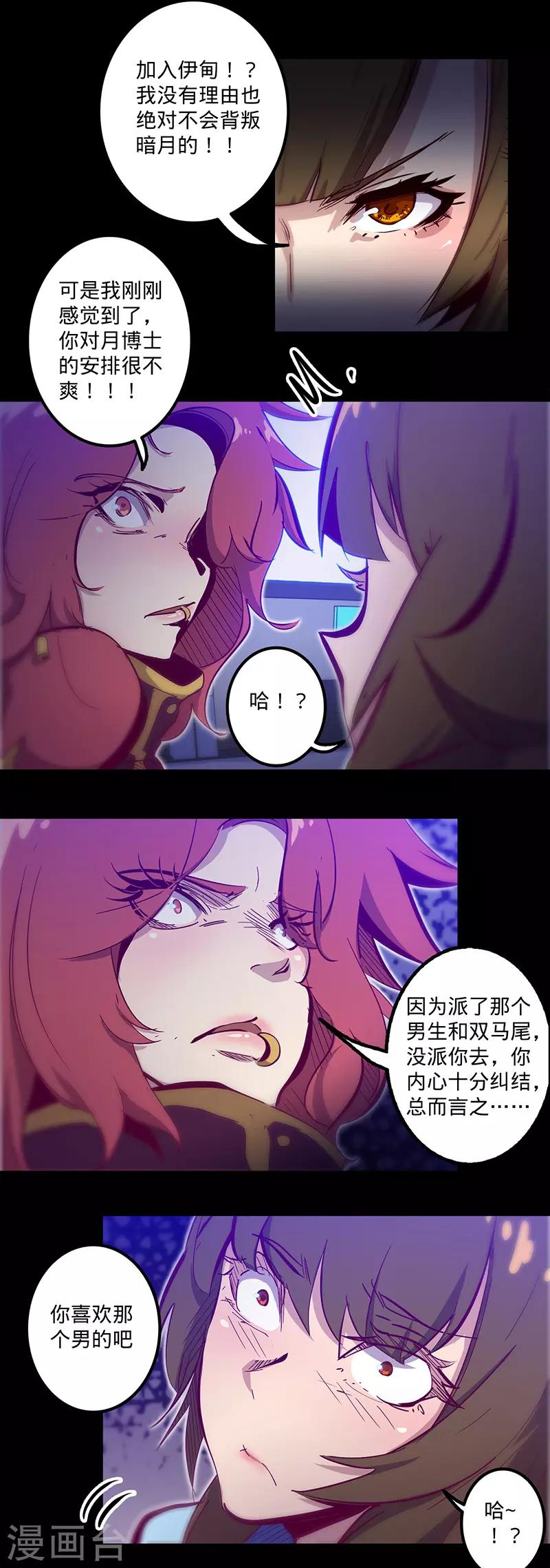 《我的战斗女神》漫画最新章节第110话 害人的礼物免费下拉式在线观看章节第【7】张图片