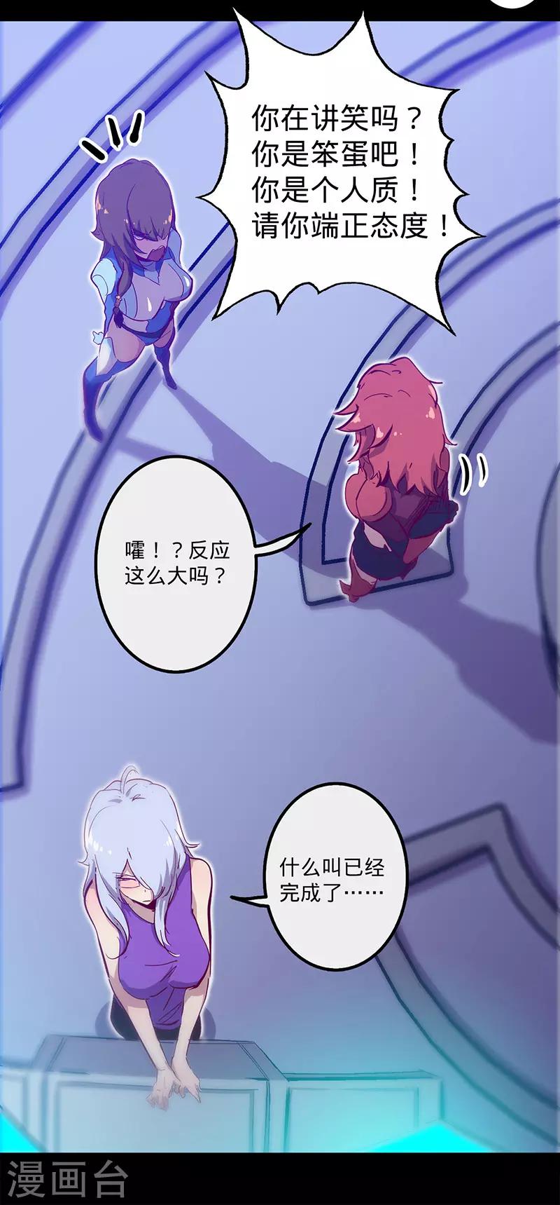 《我的战斗女神》漫画最新章节第110话 害人的礼物免费下拉式在线观看章节第【8】张图片