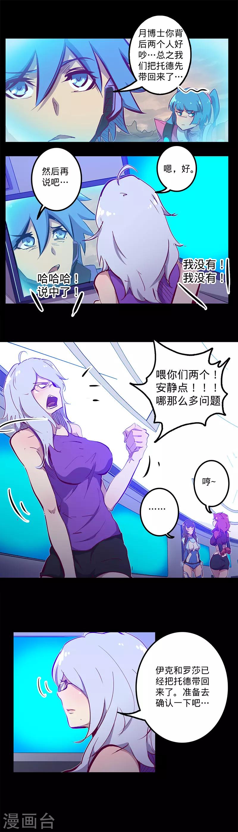 《我的战斗女神》漫画最新章节第110话 害人的礼物免费下拉式在线观看章节第【9】张图片