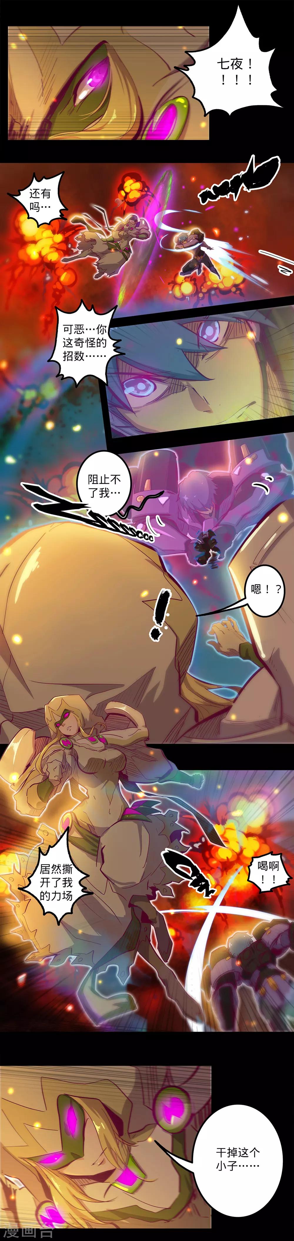 《我的战斗女神》漫画最新章节第111话 包围免费下拉式在线观看章节第【13】张图片