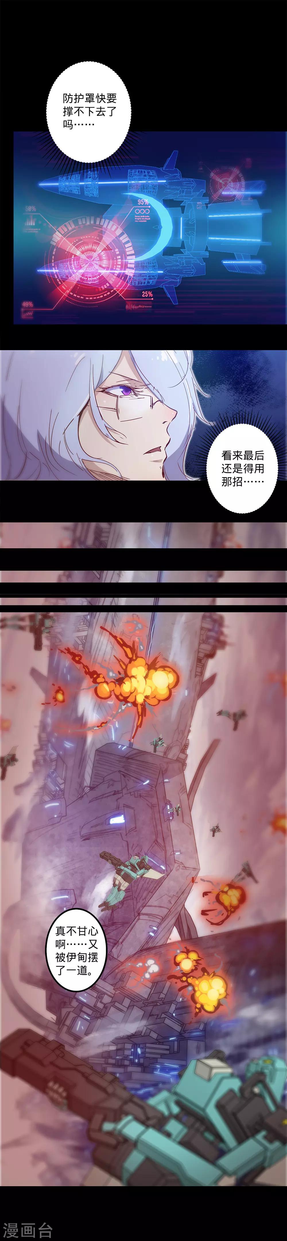 《我的战斗女神》漫画最新章节第111话 包围免费下拉式在线观看章节第【16】张图片