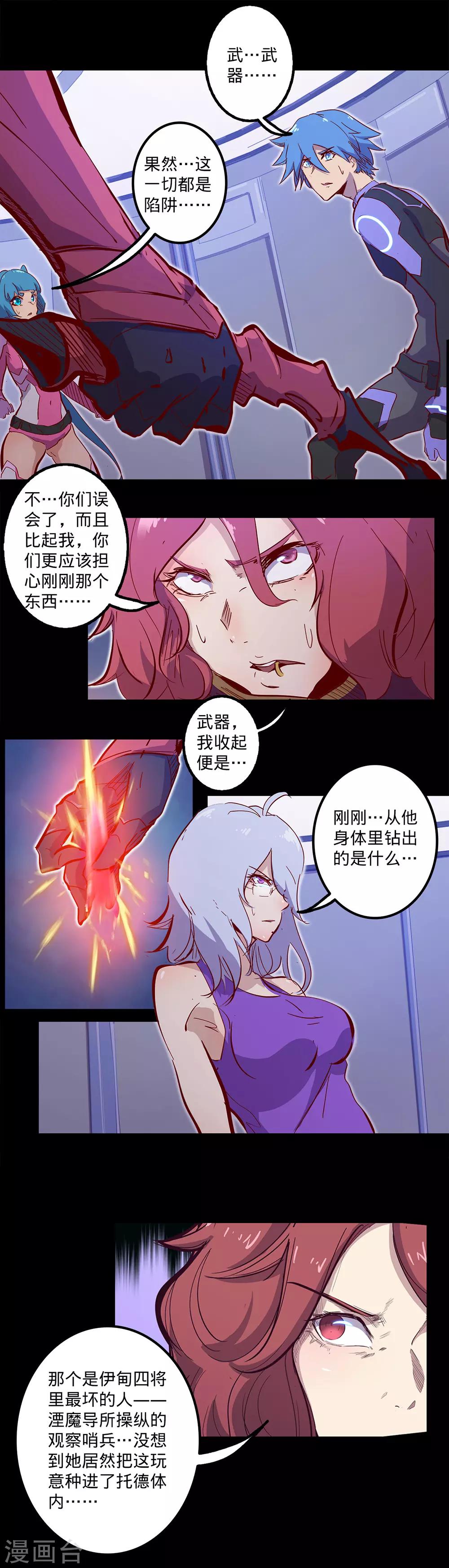 《我的战斗女神》漫画最新章节第111话 包围免费下拉式在线观看章节第【4】张图片