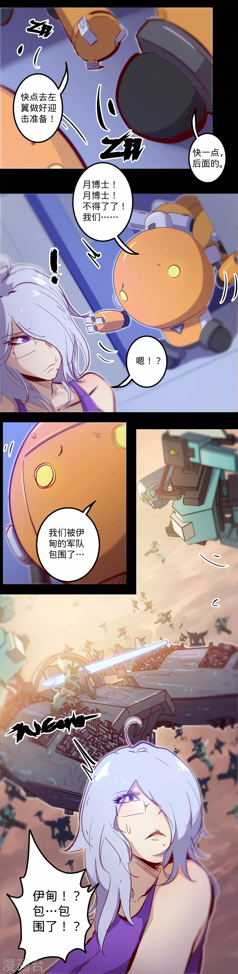 《我的战斗女神》漫画最新章节第111话 包围免费下拉式在线观看章节第【6】张图片