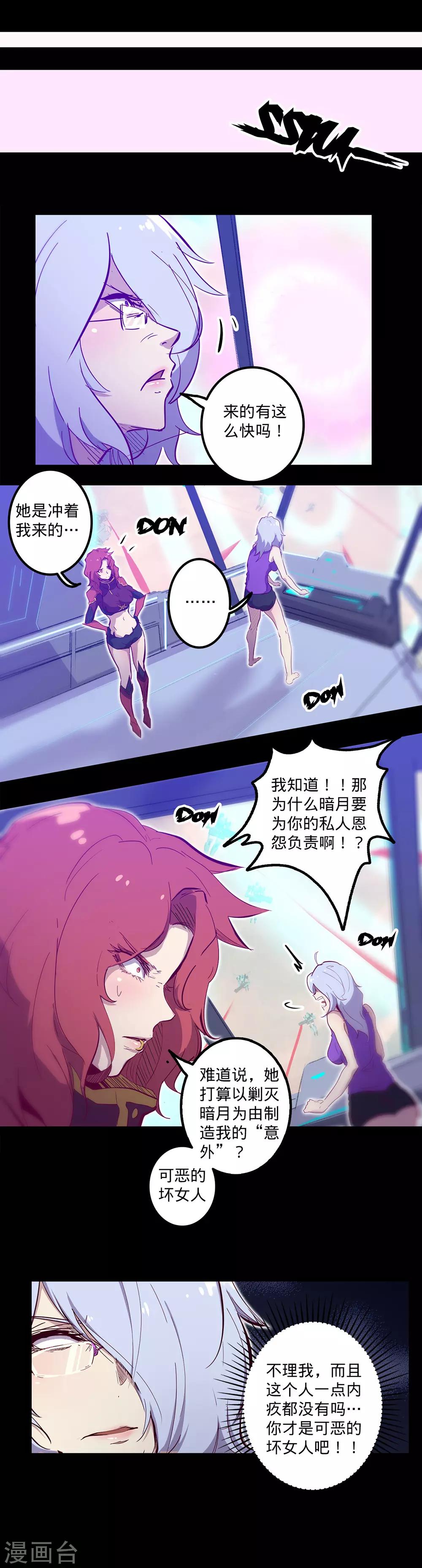 《我的战斗女神》漫画最新章节第111话 包围免费下拉式在线观看章节第【9】张图片