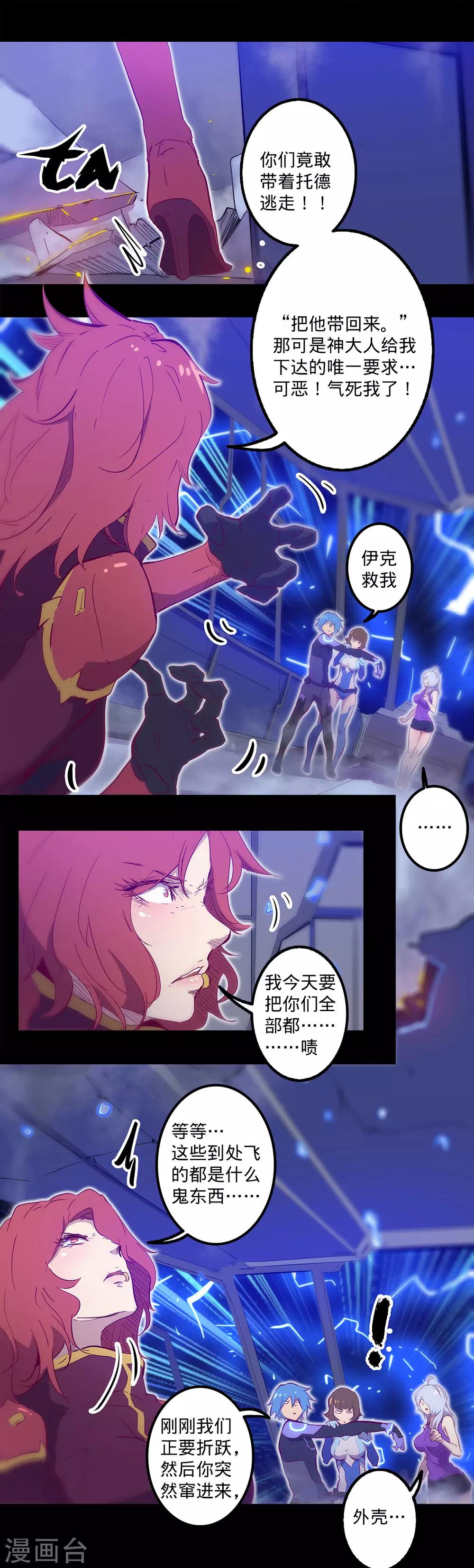 《我的战斗女神》漫画最新章节第113话 交通事故免费下拉式在线观看章节第【10】张图片