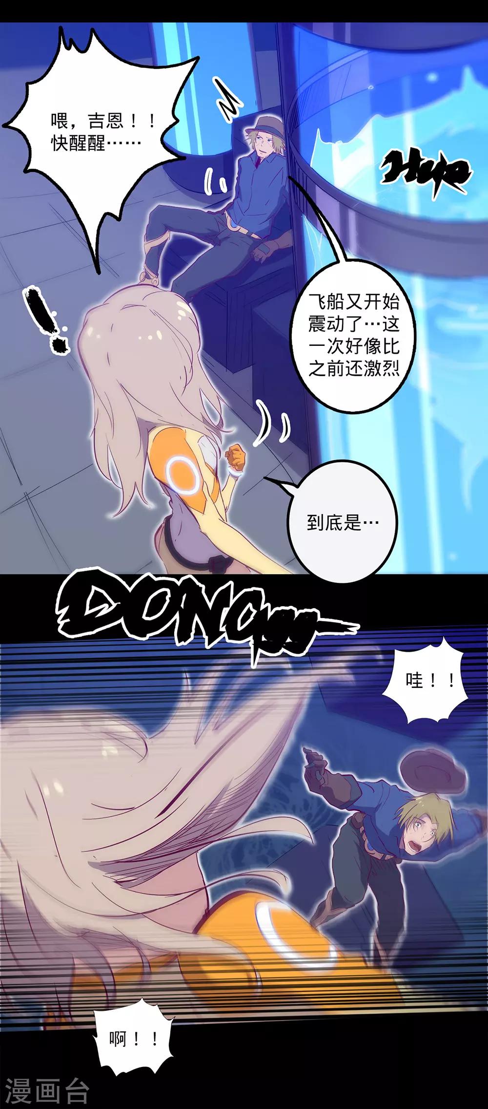 《我的战斗女神》漫画最新章节第113话 交通事故免费下拉式在线观看章节第【13】张图片