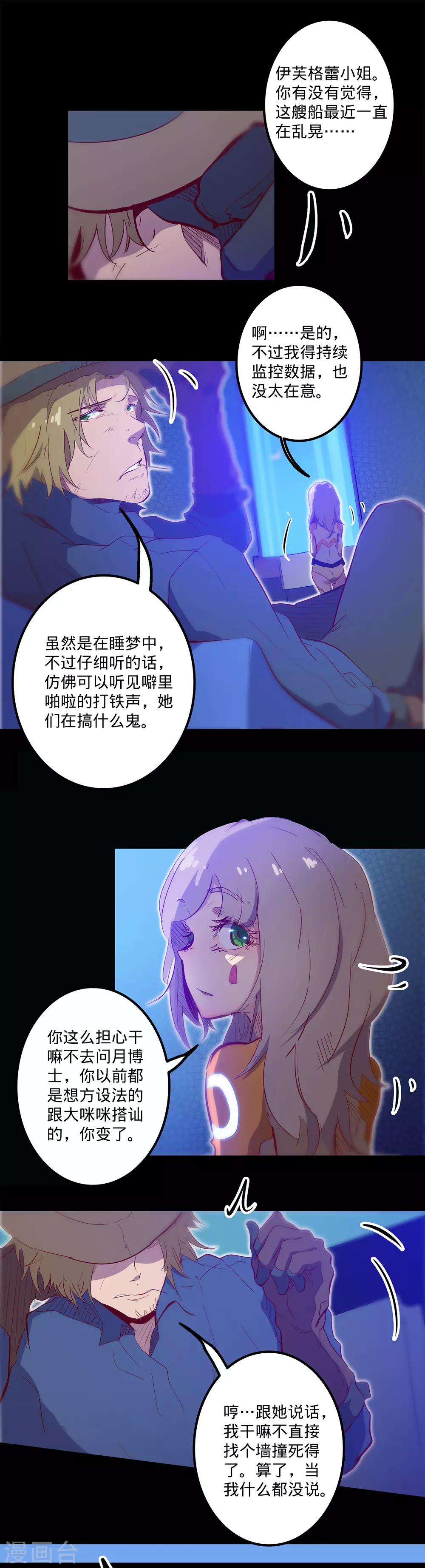 《我的战斗女神》漫画最新章节第113话 交通事故免费下拉式在线观看章节第【8】张图片