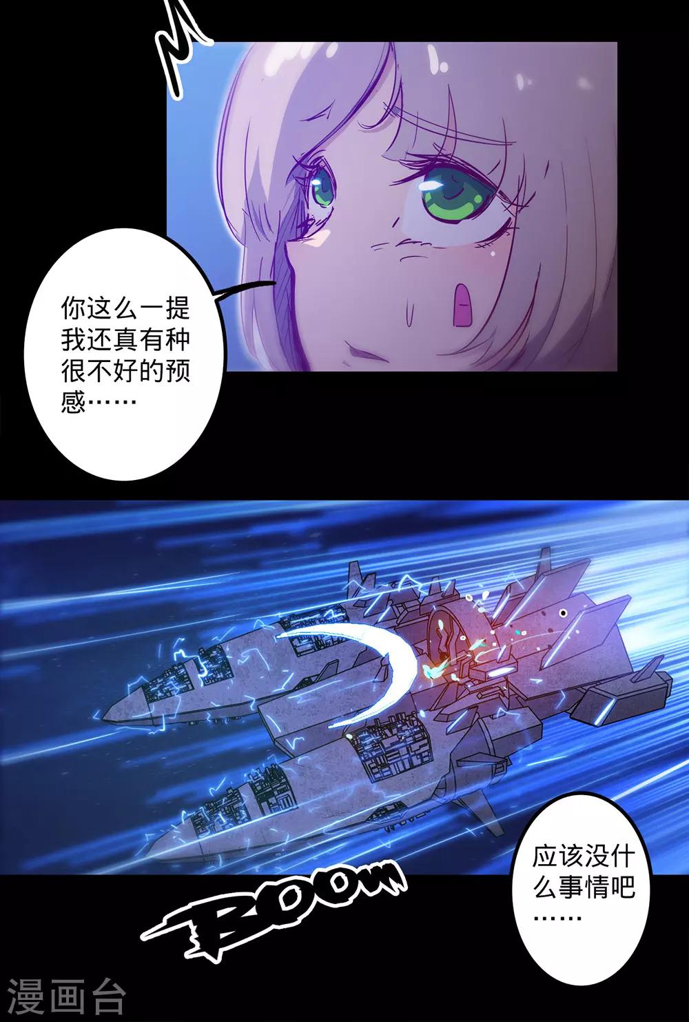 《我的战斗女神》漫画最新章节第113话 交通事故免费下拉式在线观看章节第【9】张图片