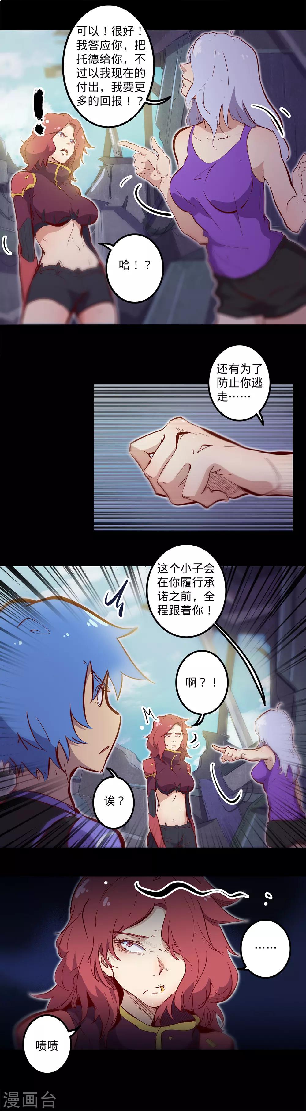 《我的战斗女神》漫画最新章节第114话 被迫妥协免费下拉式在线观看章节第【10】张图片