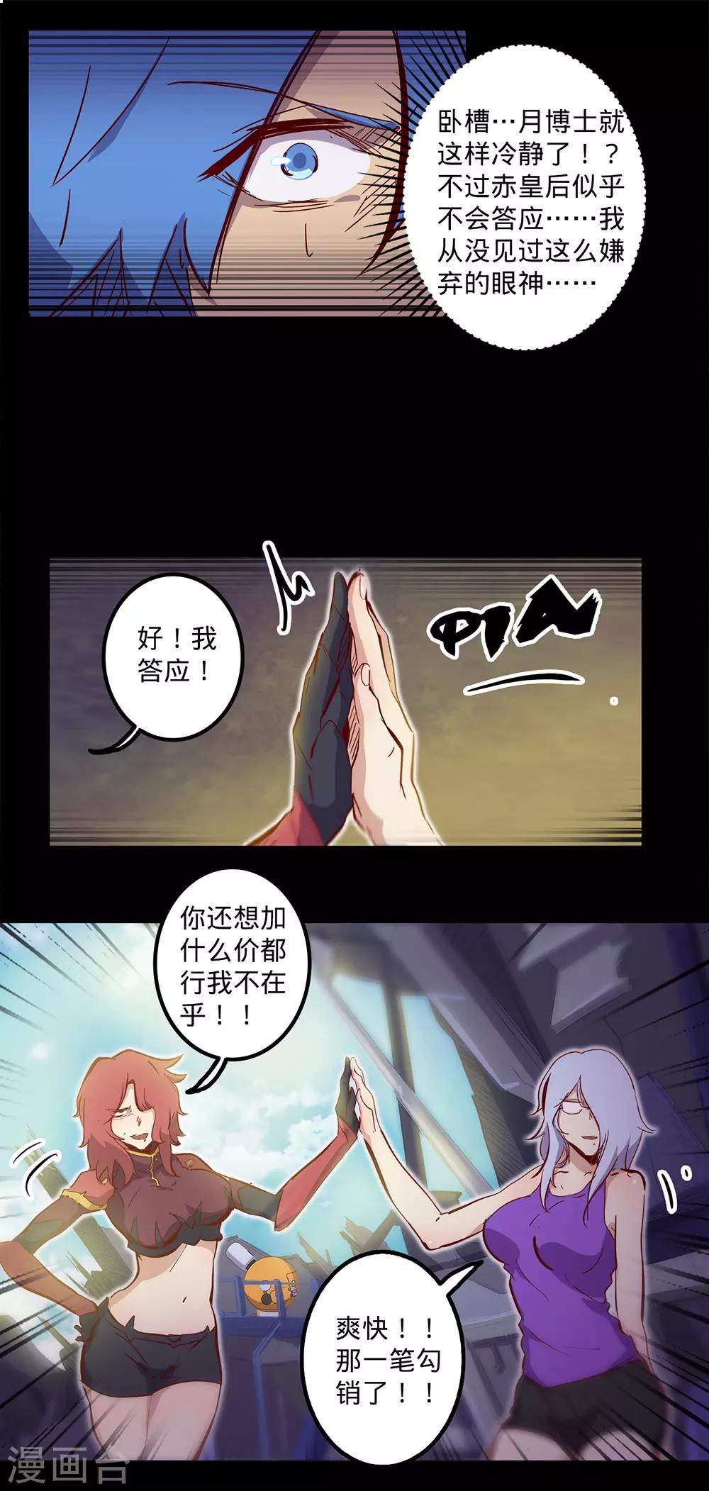 《我的战斗女神》漫画最新章节第114话 被迫妥协免费下拉式在线观看章节第【11】张图片