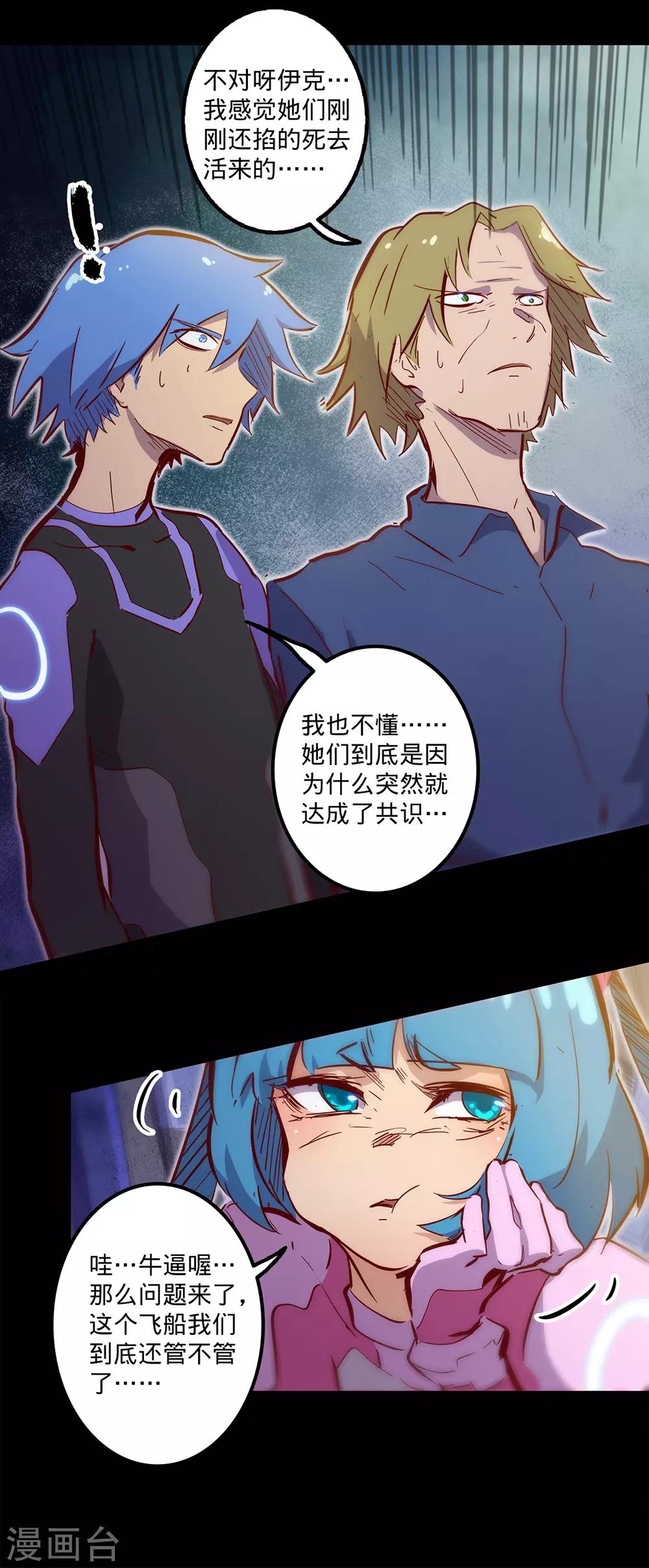 《我的战斗女神》漫画最新章节第114话 被迫妥协免费下拉式在线观看章节第【12】张图片