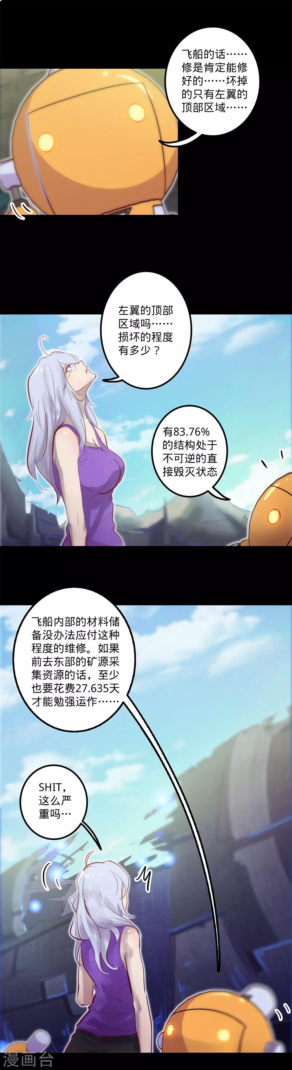 《我的战斗女神》漫画最新章节第114话 被迫妥协免费下拉式在线观看章节第【13】张图片