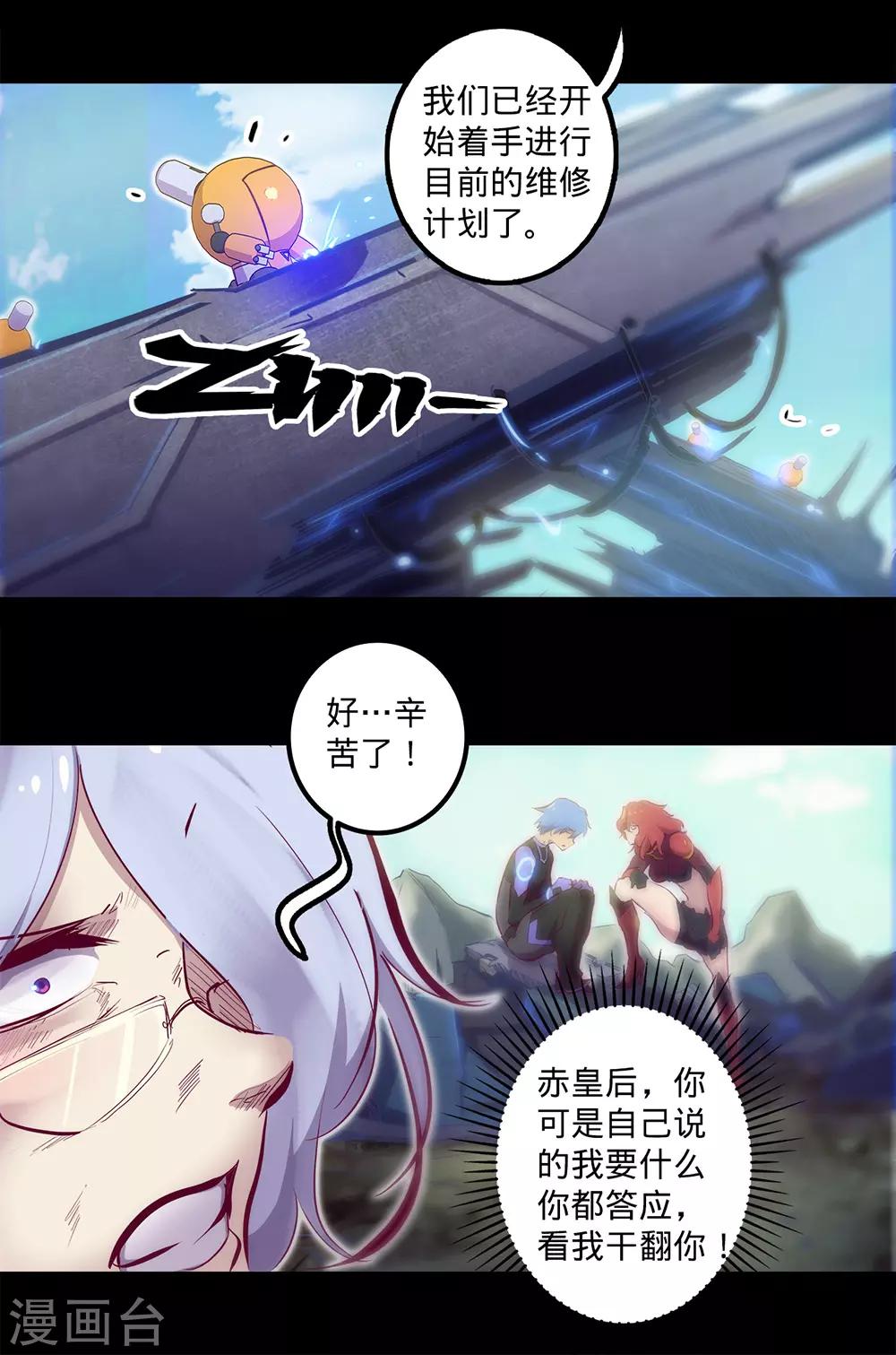 《我的战斗女神》漫画最新章节第114话 被迫妥协免费下拉式在线观看章节第【14】张图片