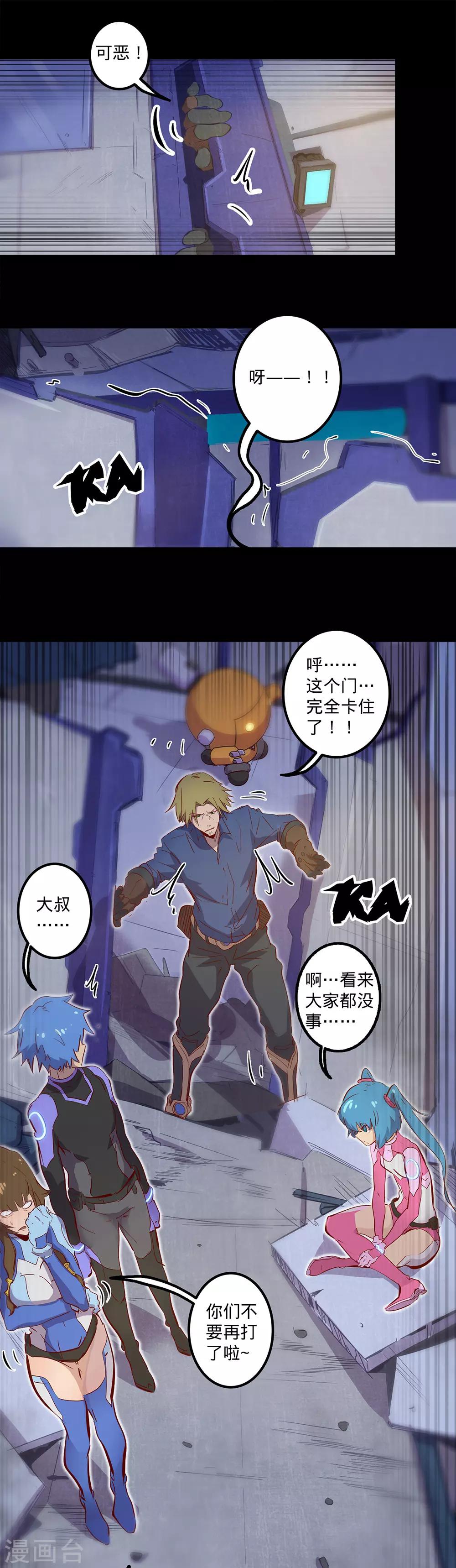 《我的战斗女神》漫画最新章节第114话 被迫妥协免费下拉式在线观看章节第【6】张图片