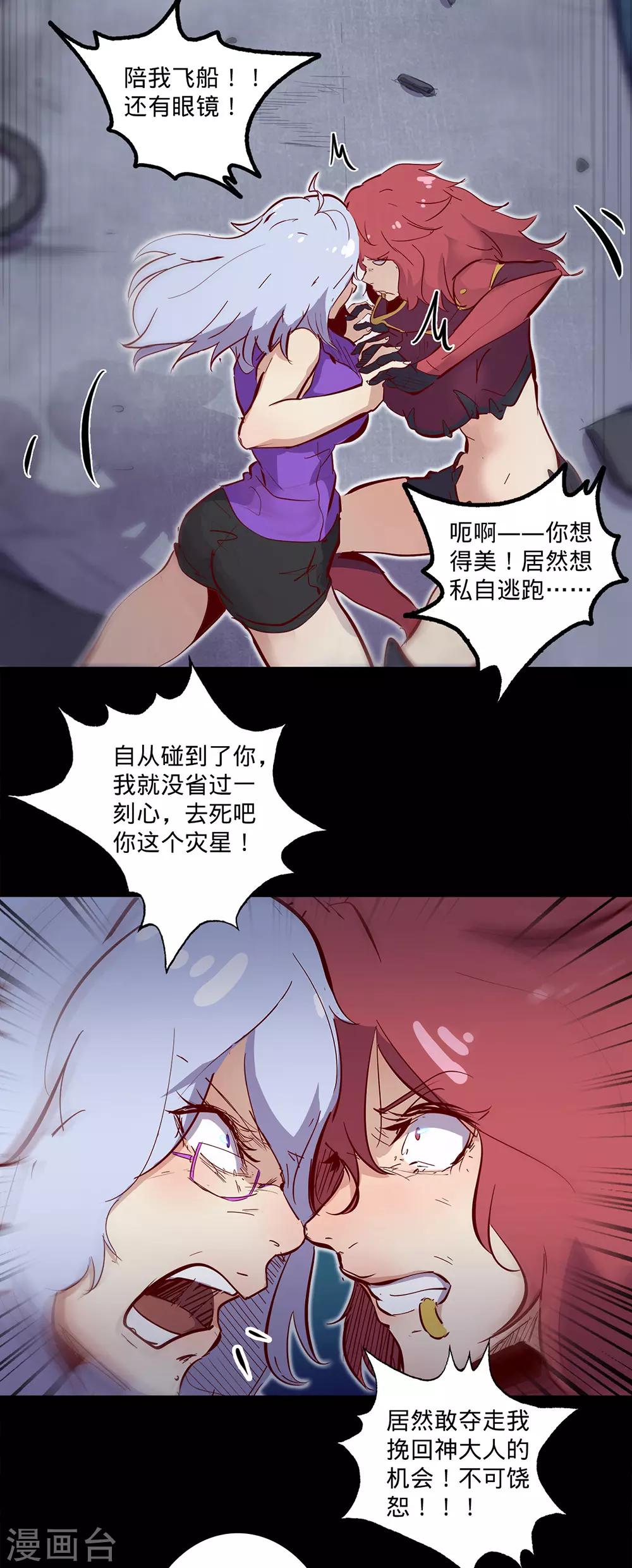 《我的战斗女神》漫画最新章节第114话 被迫妥协免费下拉式在线观看章节第【7】张图片