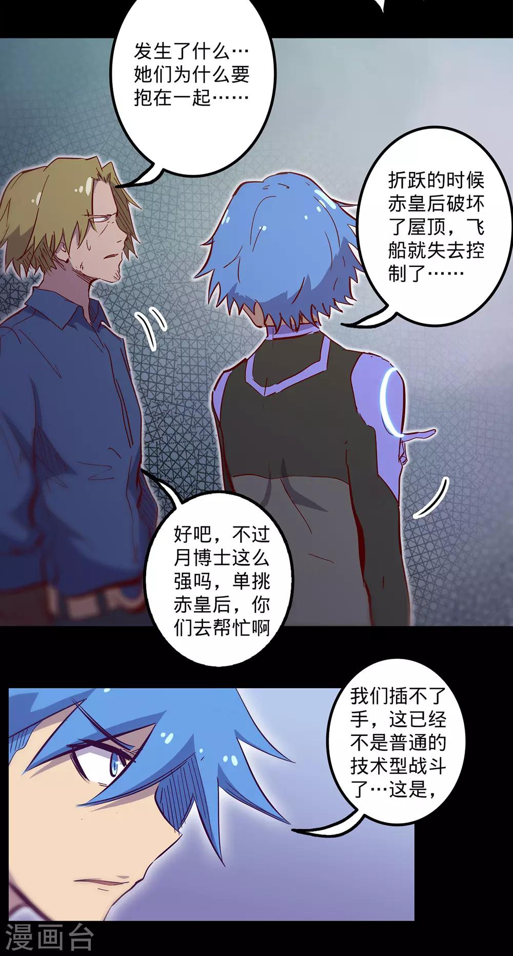 《我的战斗女神》漫画最新章节第114话 被迫妥协免费下拉式在线观看章节第【8】张图片