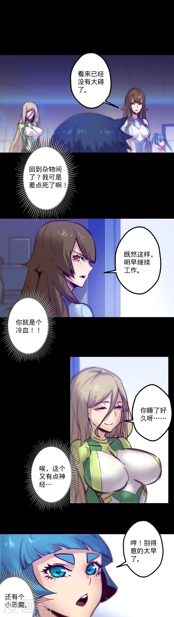 《我的战斗女神》漫画最新章节第12话 异常的力量免费下拉式在线观看章节第【8】张图片