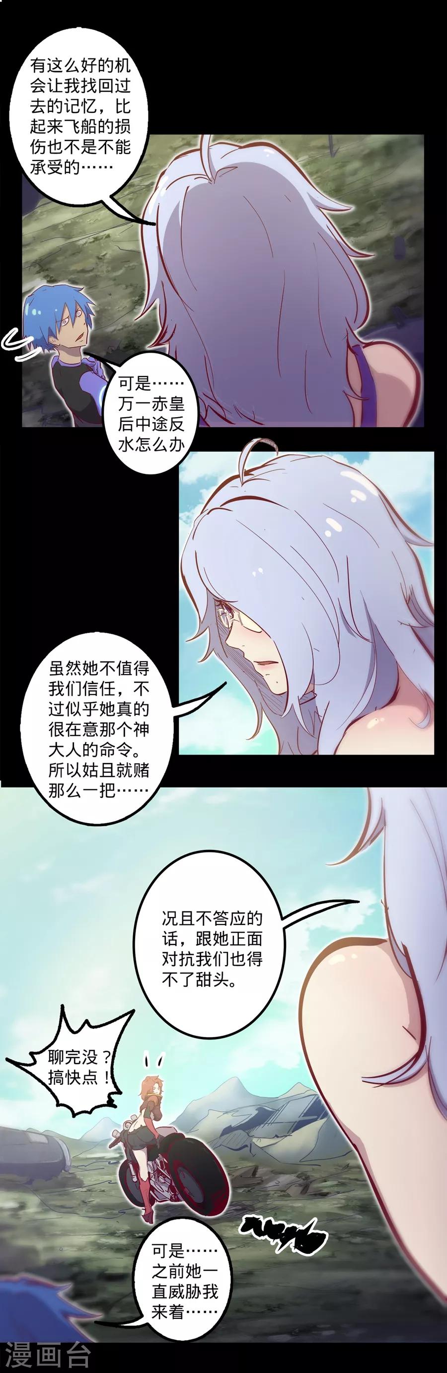 《我的战斗女神》漫画最新章节第115话 向着伊甸出发免费下拉式在线观看章节第【2】张图片